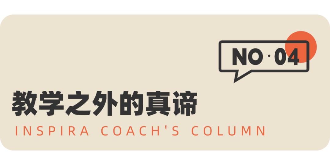 Coach Won：辩论我们怎么教？公共论坛式辩论——一场真正给孩子赋能的体验