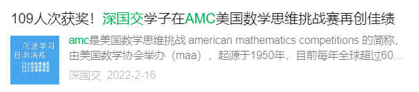 深国交学生为什么都在参加AMC竞赛，AMC10竞赛备考需要多长时间？附深圳线下AMC10培训班