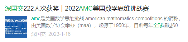 深国交学生为什么都在参加AMC竞赛？AMC10竞赛备考需要多长时间？