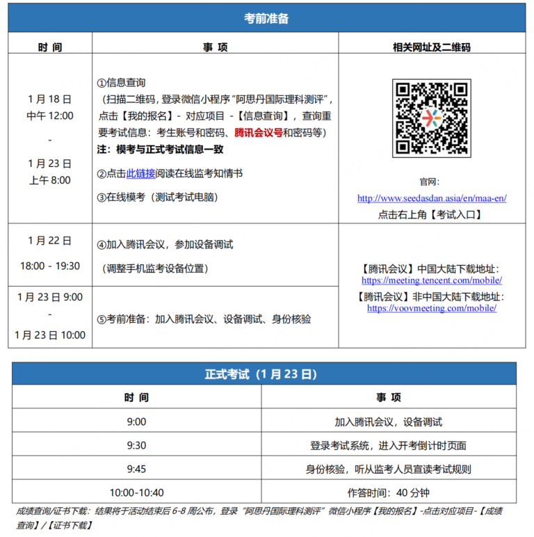 2025年AMC8线上考试注意事项，AMC8电脑怎么操作考试？