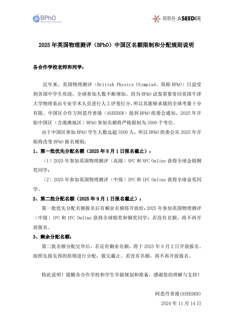 BPhO物理竞赛考察内容及备考建议一文详解，附BPhO物理竞赛培训课程