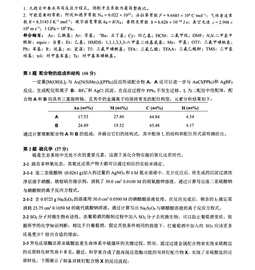 2025国际化学奥林匹克中国代表队名单公式！附选拔试题