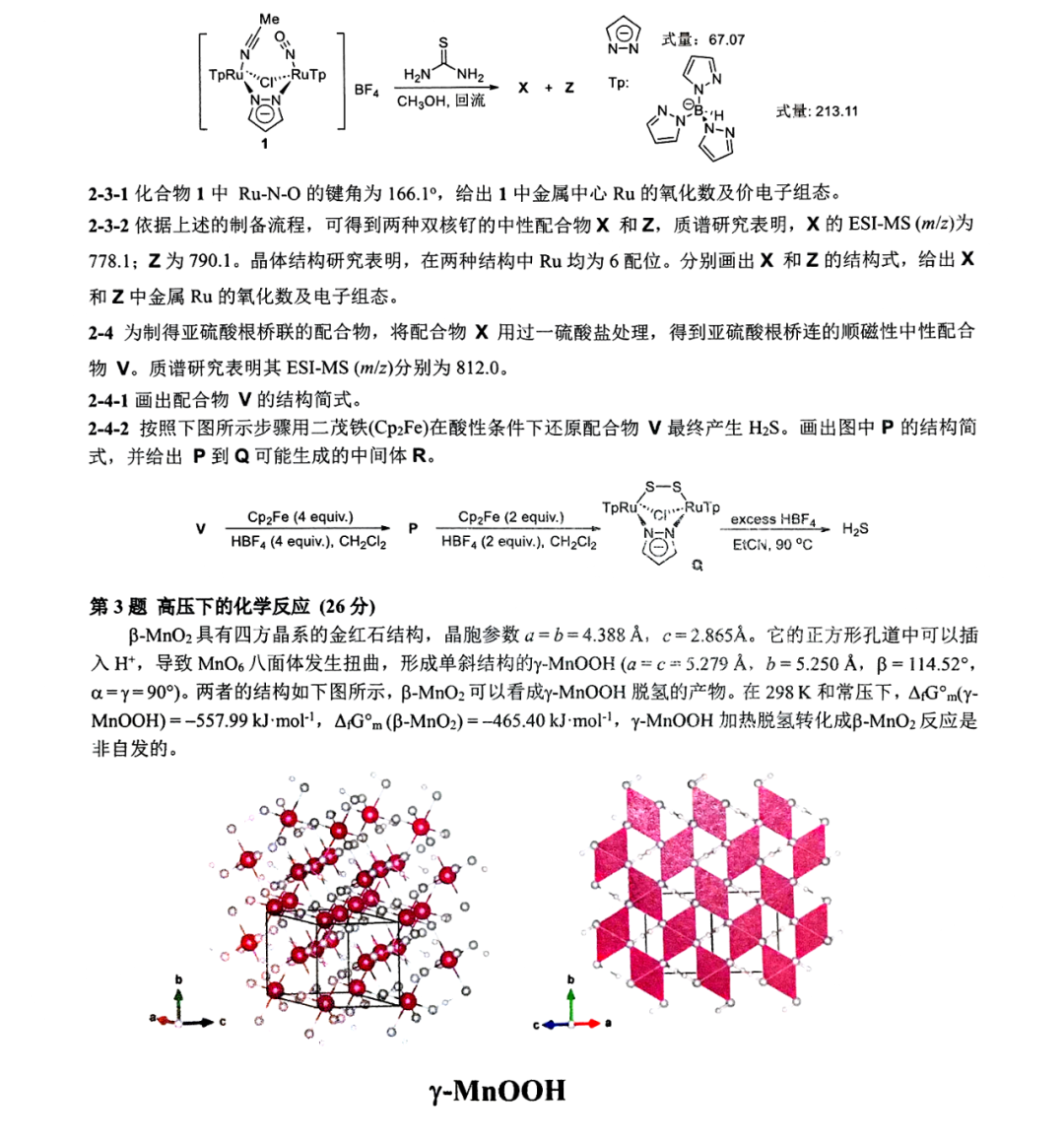 2025国际化学奥林匹克中国代表队名单公式！附选拔试题