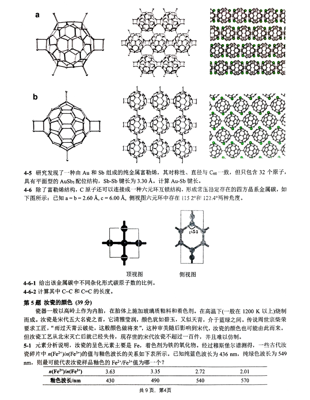 2025国际化学奥林匹克中国代表队名单公式！附选拔试题