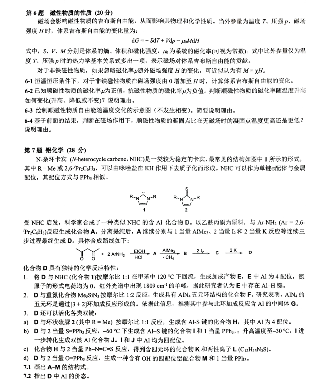 2025国际化学奥林匹克中国代表队名单公式！附选拔试题