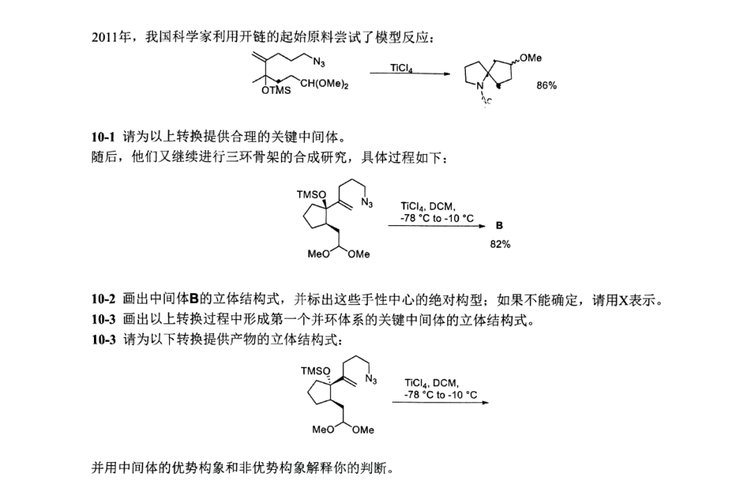 2025国际化学奥林匹克中国代表队名单公式！附选拔试题