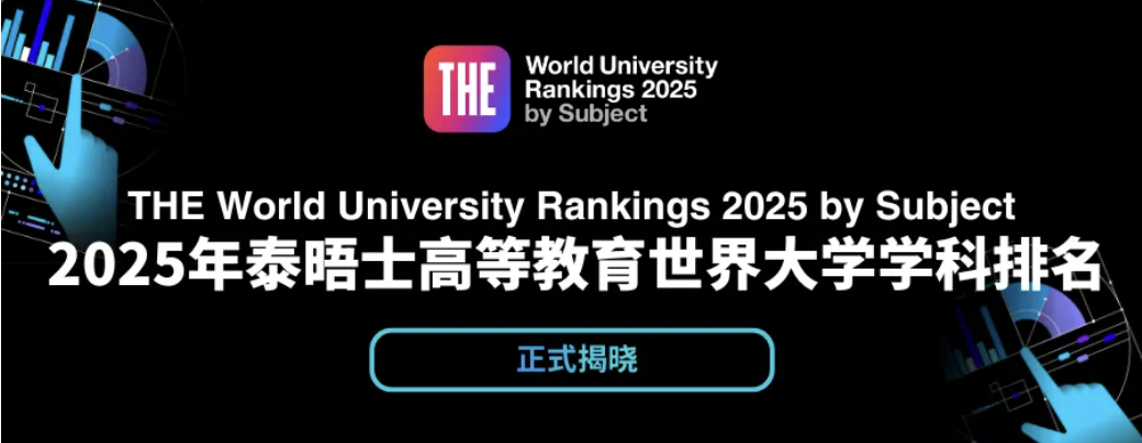 最新！世界大学「学科排名」公布！包揽9个第一，美国大学赢麻了！