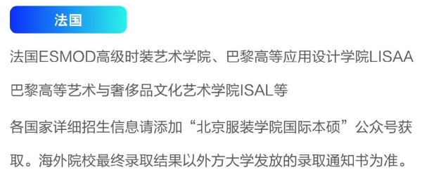 招生简章｜2025年北京服装学院国际预科项目招生简章