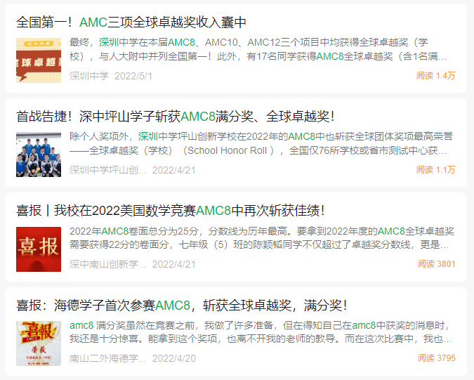 AMC8在深圳被认可吗？深圳小学生考AMC8有什么用？深圳AMC8培训机构推荐！