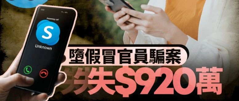 18岁内地学生被骗920万 电信诈骗专挑「港漂生」下手