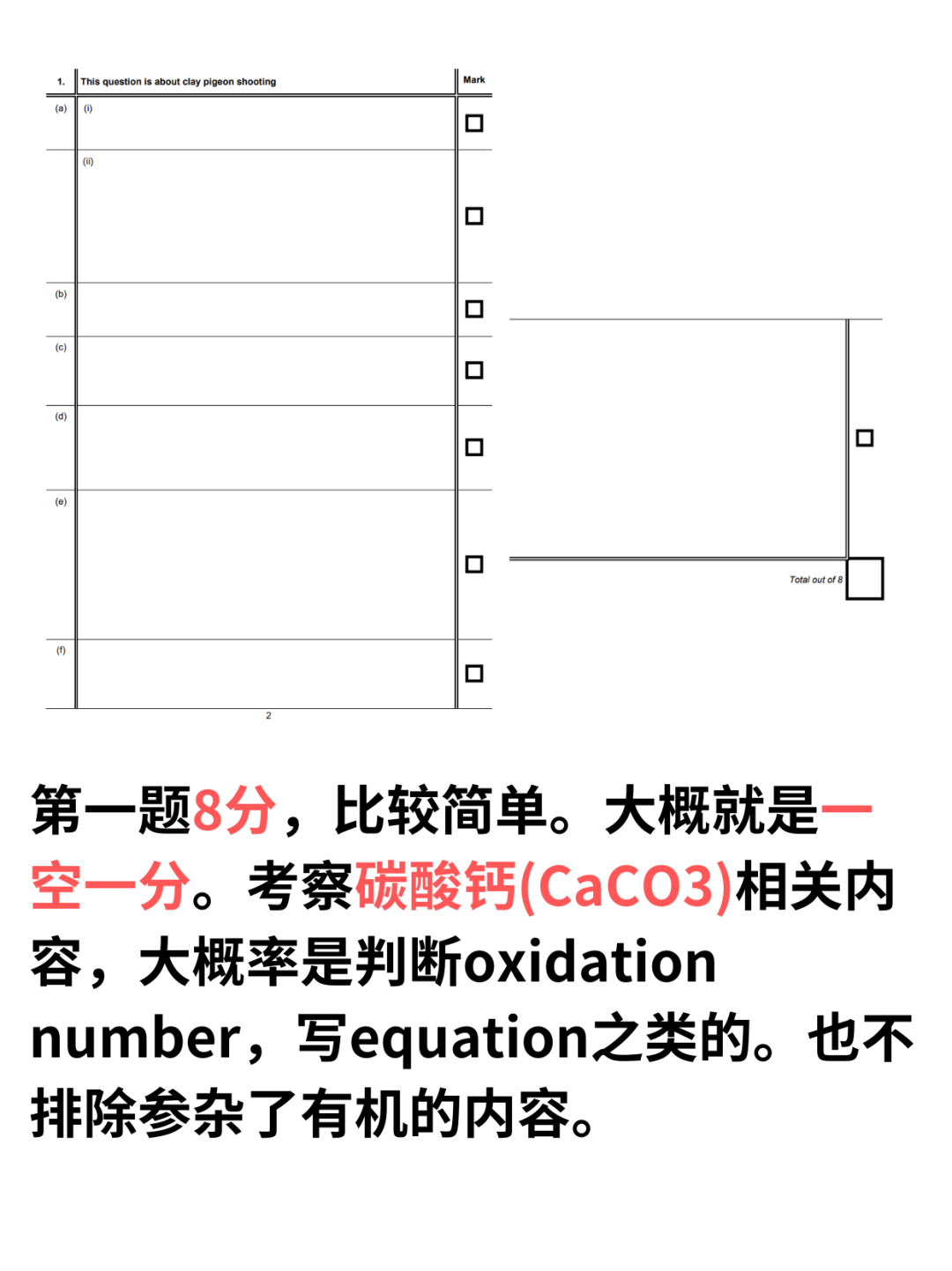 2025化学UKcho【答题卡分析】