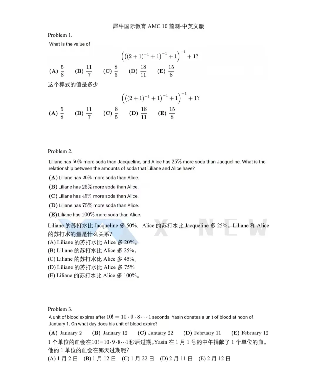 Pre-AMC10是什么？为什么要学PreAMC10课程？一文搞懂！