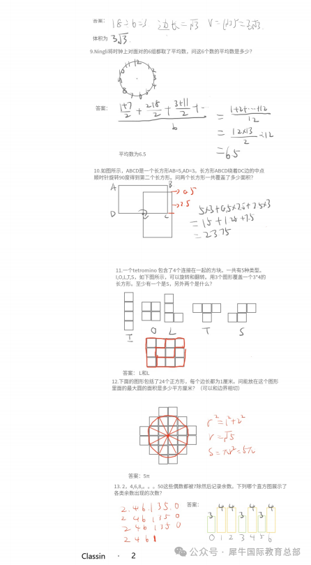 2025年AMC8数学竞赛真题解析/考后规划！