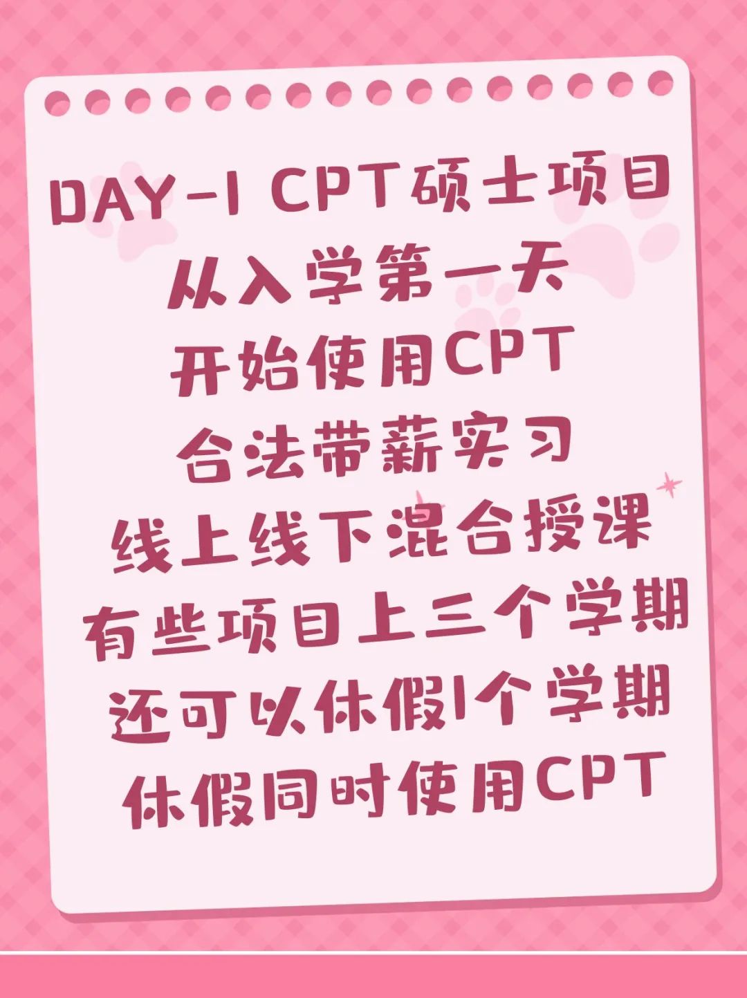 留学美国MBA半工半读DAY-1CPT硕士有哪些