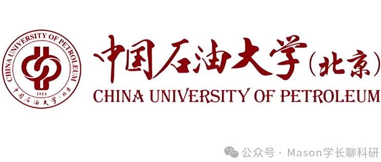 中国石油大学(北京)张教授顶尖课题组申请攻略