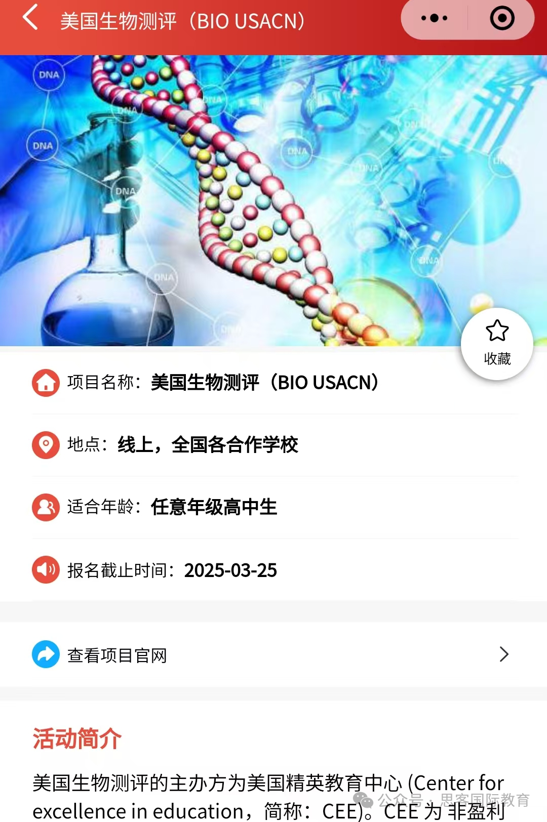 2025年USABO生物竞赛即将截止报名！报名流程/考试重难点/冲刺培训课程