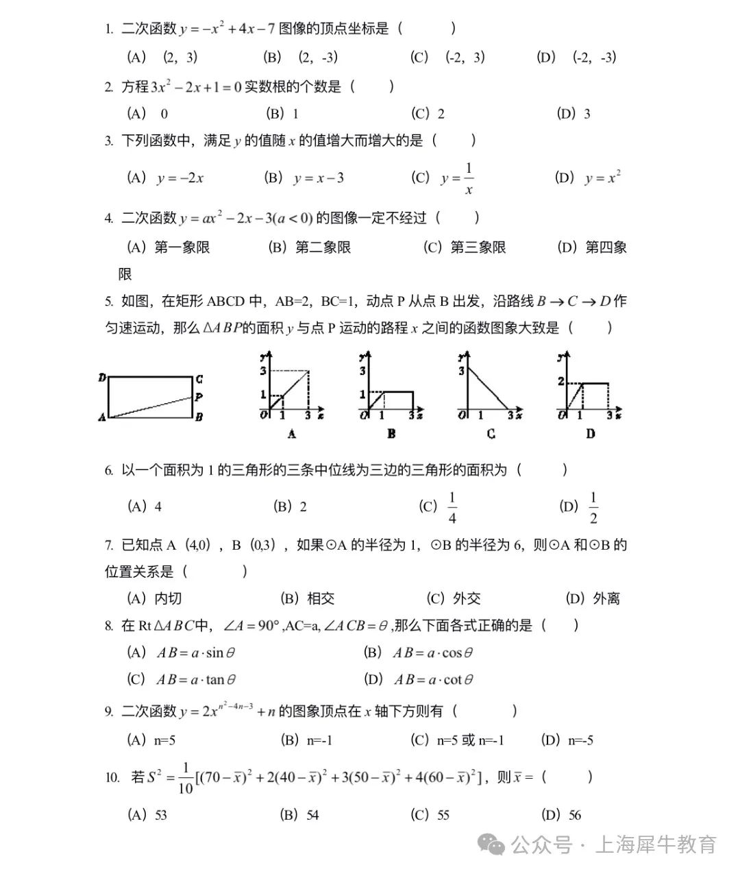 上海三公是什么？什么时间考试？附真题资料