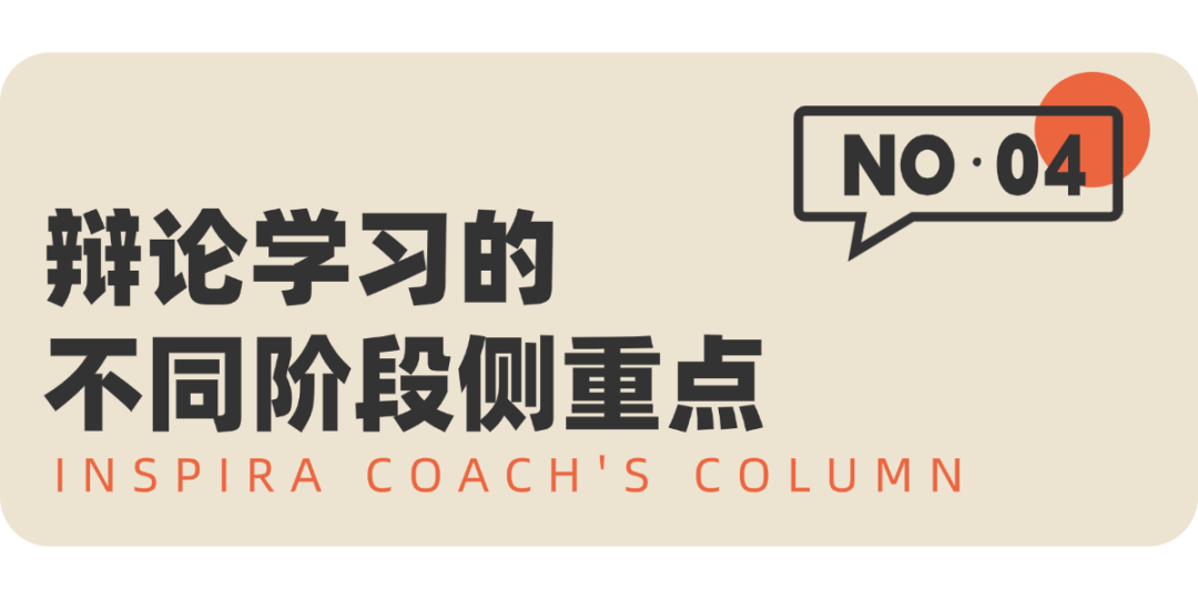 Coach Won：为什么辩论在国际学校这么火爆？