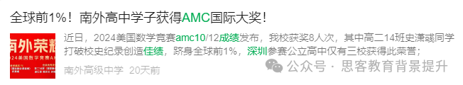 AMC10备考及难度解析！附深圳amc10竞赛培训