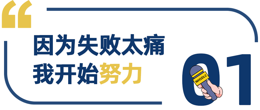 新春采访 | 从倒数第一到国榜Top5，Anna Li：那些奖杯背后的眼泪和拥抱