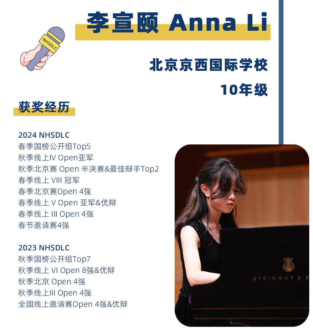 新春采访 | 从倒数第一到国榜Top5，Anna Li：那些奖杯背后的眼泪和拥抱