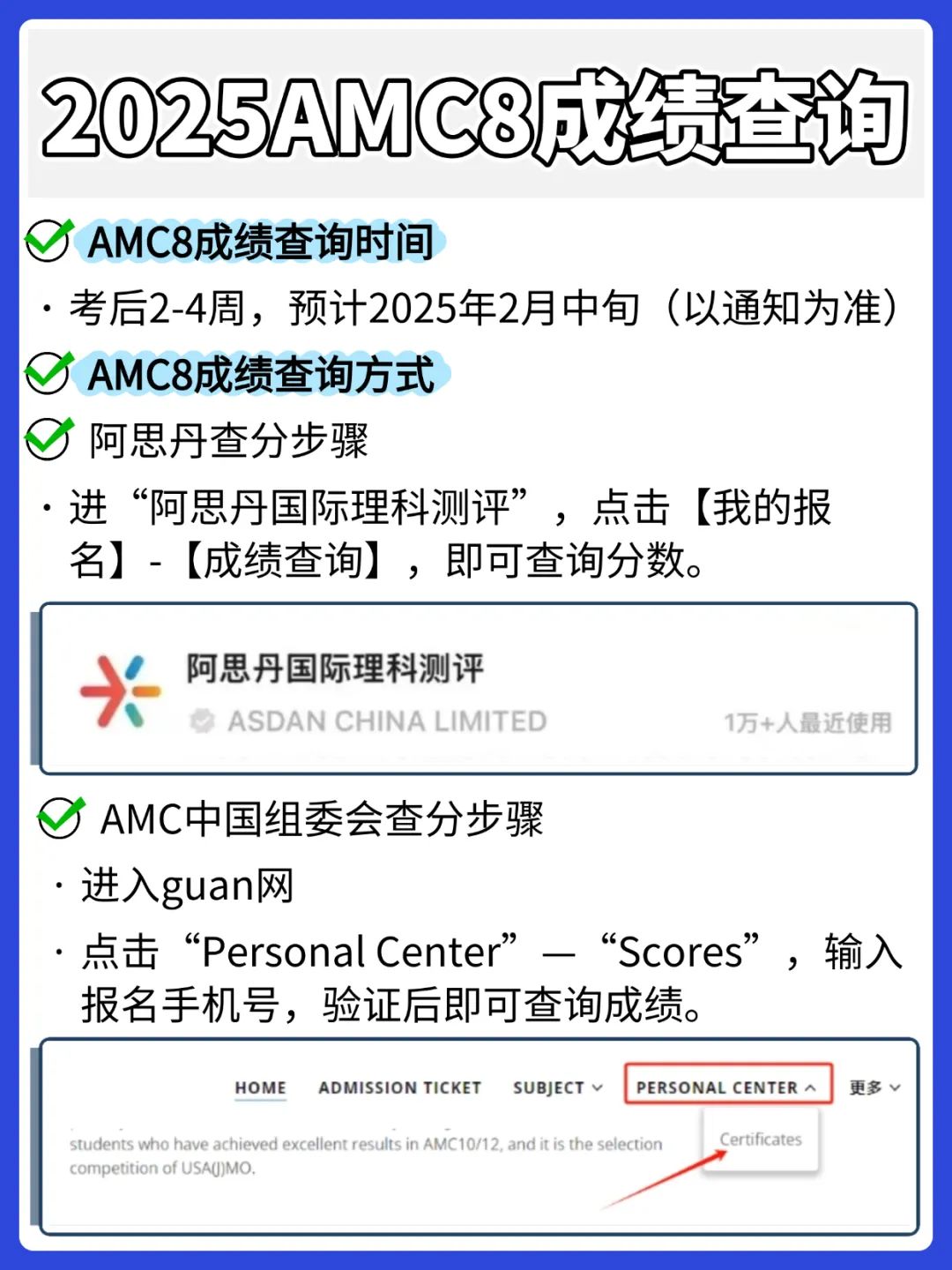 2025年AMC8成绩怎么查？AMC8考后规划怎么做？