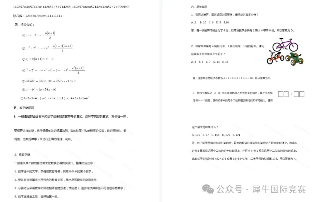 澳洲AMC知识点汇总，想冲奖看这一篇就够了！