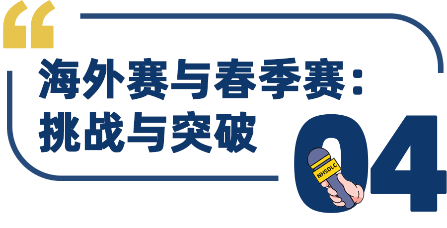 新春采访 | 从“辩论小白”到冠军搭档：一场关于成长、默契与突破的对话