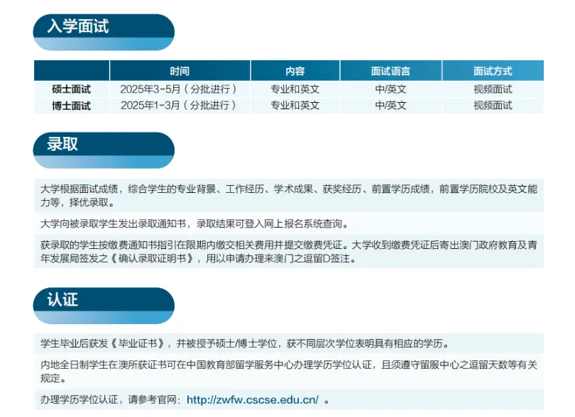 澳门城市大学2525年硕士申请！无需语言成绩