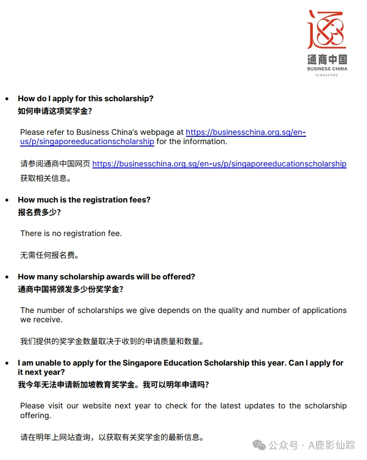 通商中国官方解答 通商中国新加坡教育奖学金 常问问题