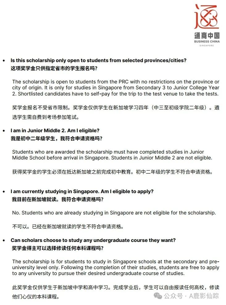 通商中国官方解答 通商中国新加坡教育奖学金 常问问题