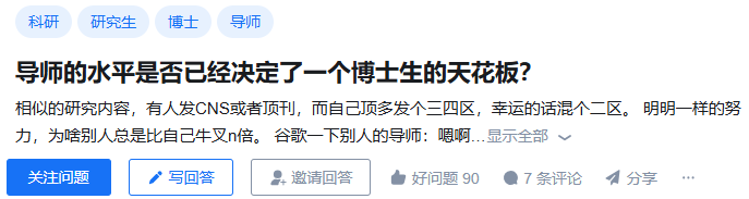 导师的水平是否已经决定了一个博士生的天花板？