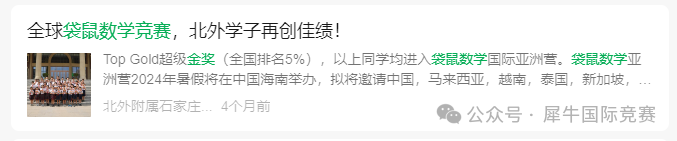 袋鼠数学竞赛是骗局？信息差真的太可怕！