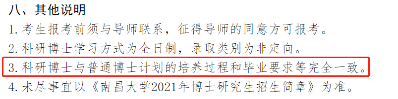 科研经费博士与普通博士差别很大吗？