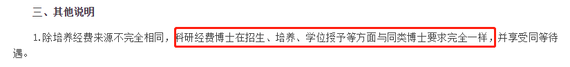 科研经费博士与普通博士差别很大吗？