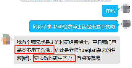 科研经费博士与普通博士差别很大吗？