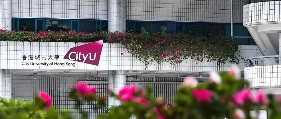 香港城市大学（CityU）录取要求及奖学金申请（附详细时间规划）