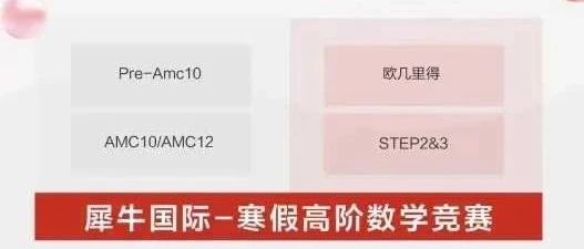 AMC10数学竞赛难度解析：AMC10想进前1%要学多久？