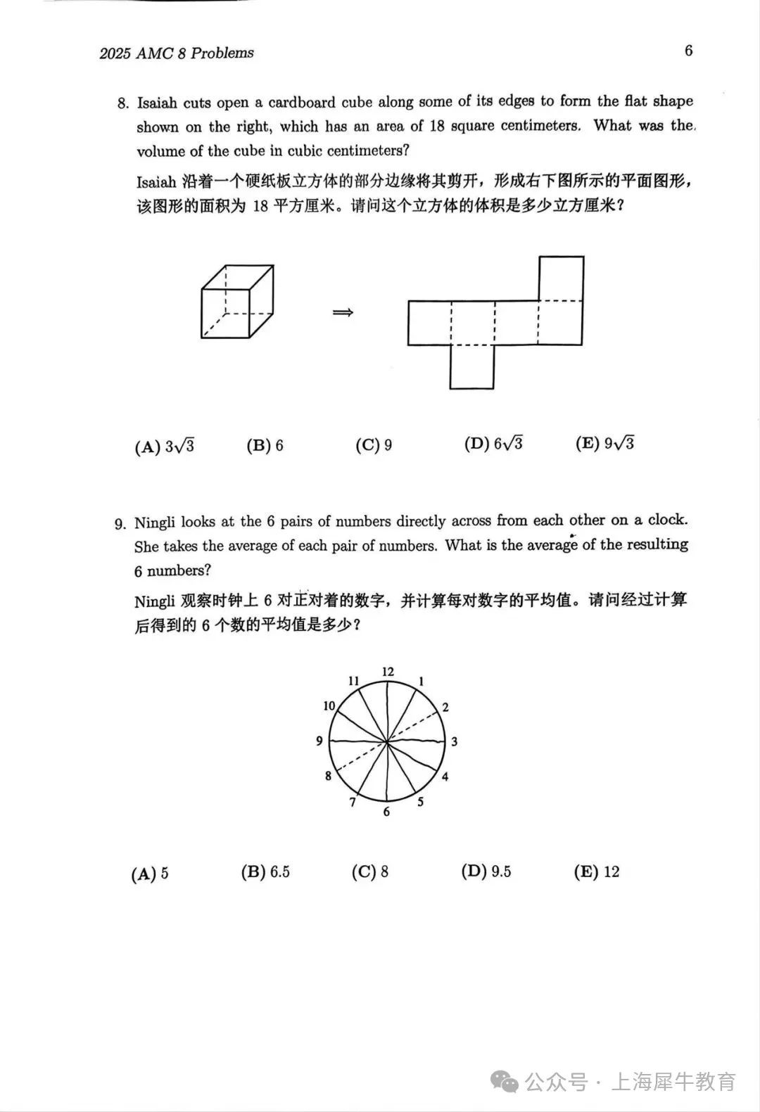 2025年AMC8竞赛什么时候出分？（附2025AMC8真题完整版）