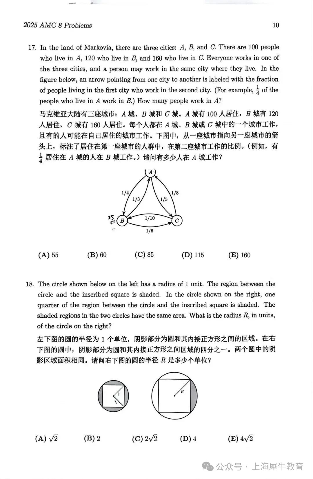 2025年AMC8竞赛什么时候出分？（附2025AMC8真题完整版）