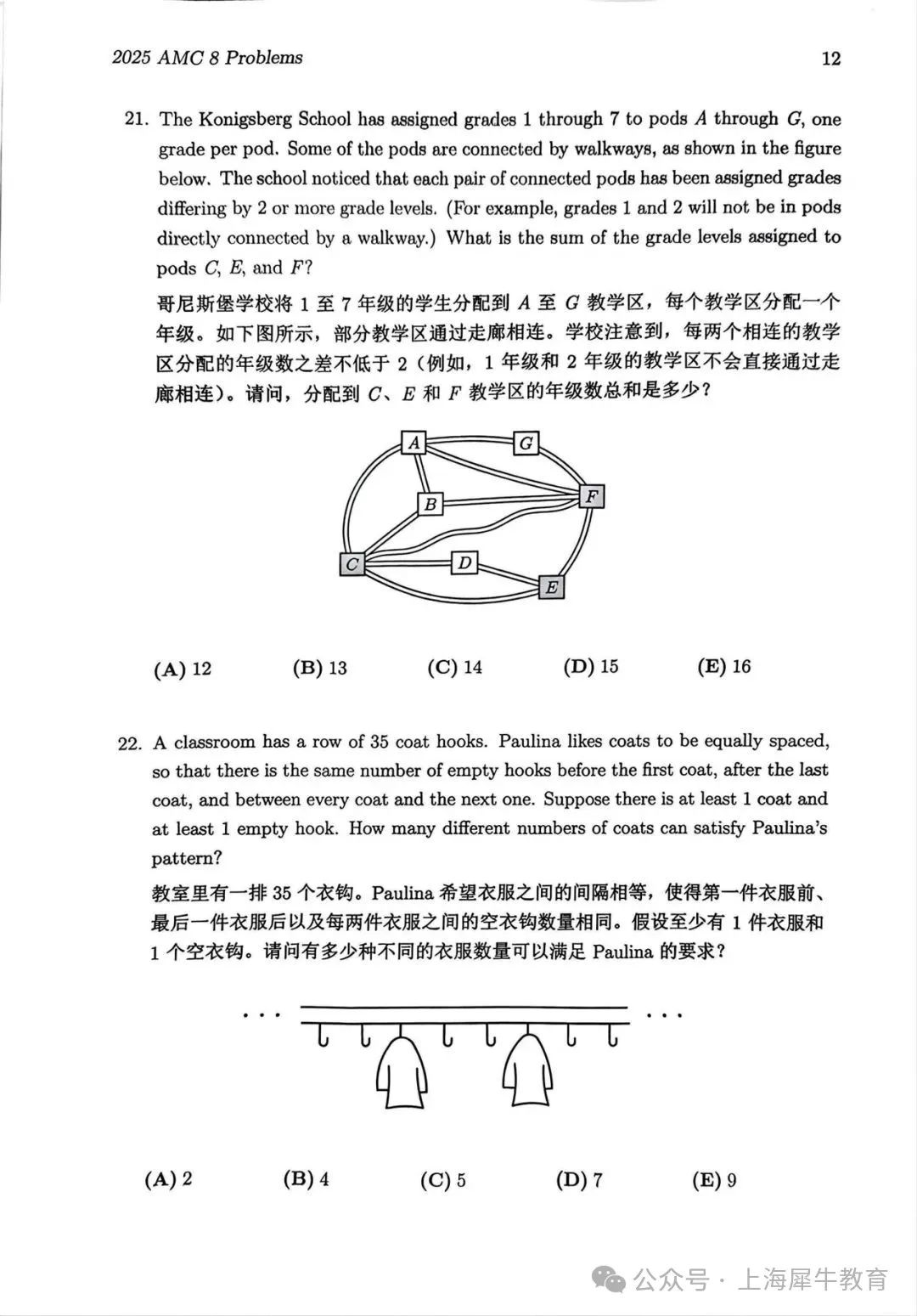 2025年AMC8竞赛什么时候出分？（附2025AMC8真题完整版）