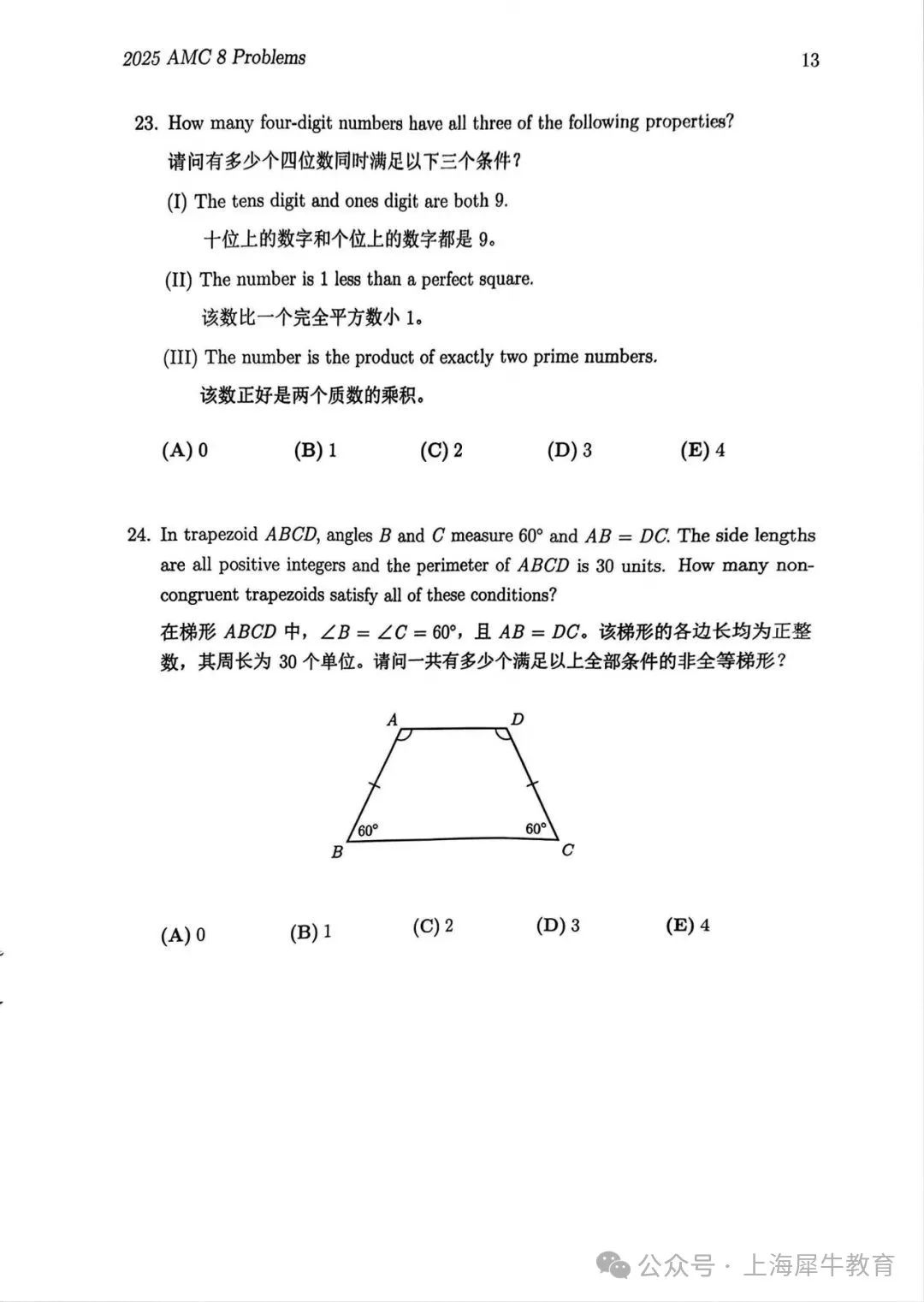 2025年AMC8竞赛什么时候出分？（附2025AMC8真题完整版）