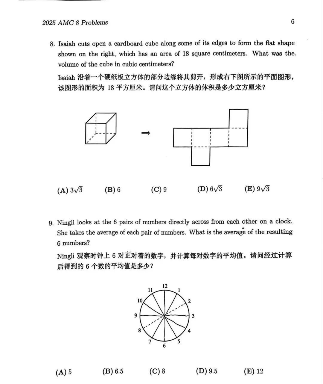 2025年AMC8数学竞赛分数如何查询？什么时候出分？如何进行成绩复核？附AMC8真题