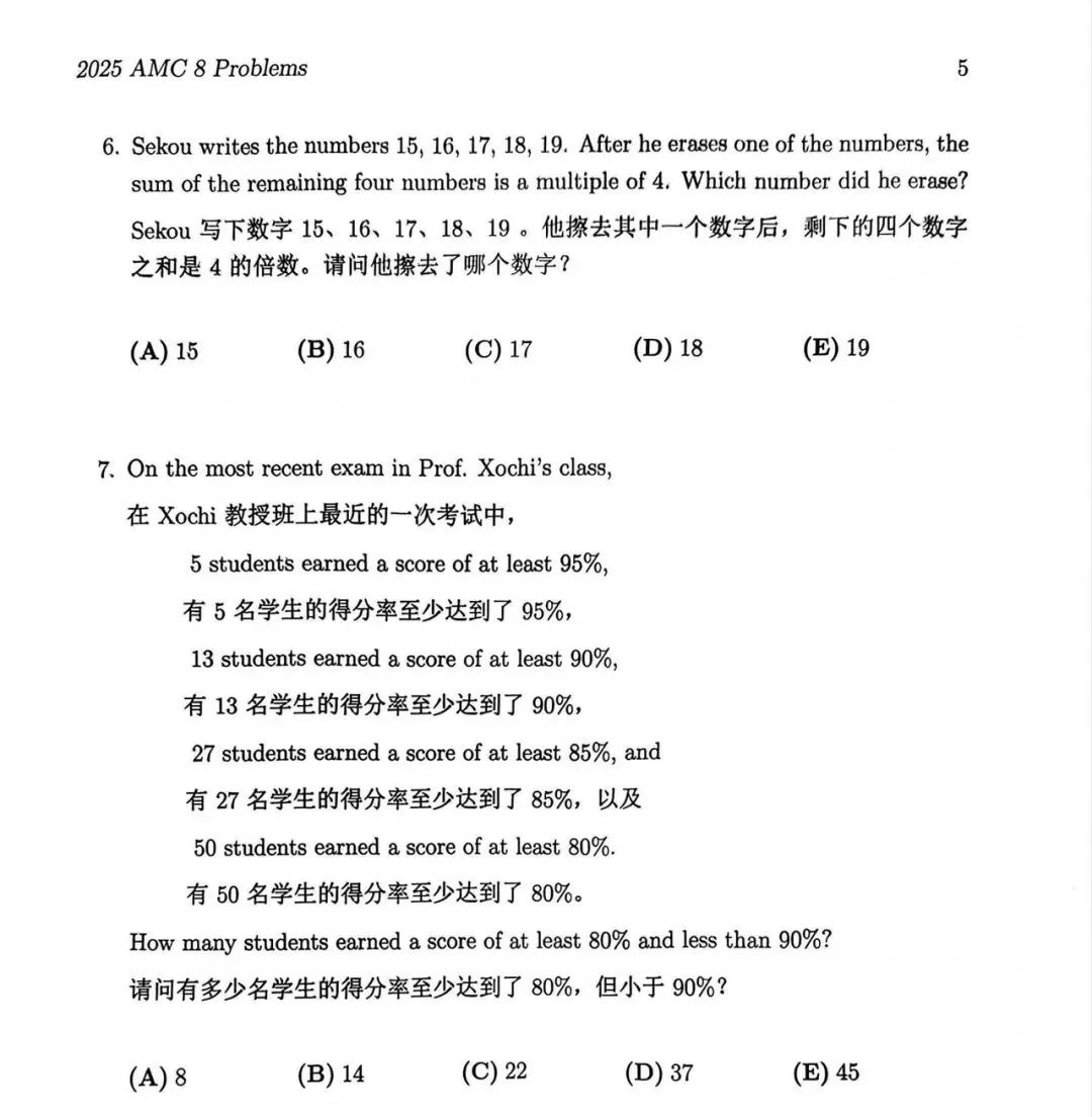 2025年AMC8数学竞赛分数如何查询？什么时候出分？如何进行成绩复核？附AMC8真题