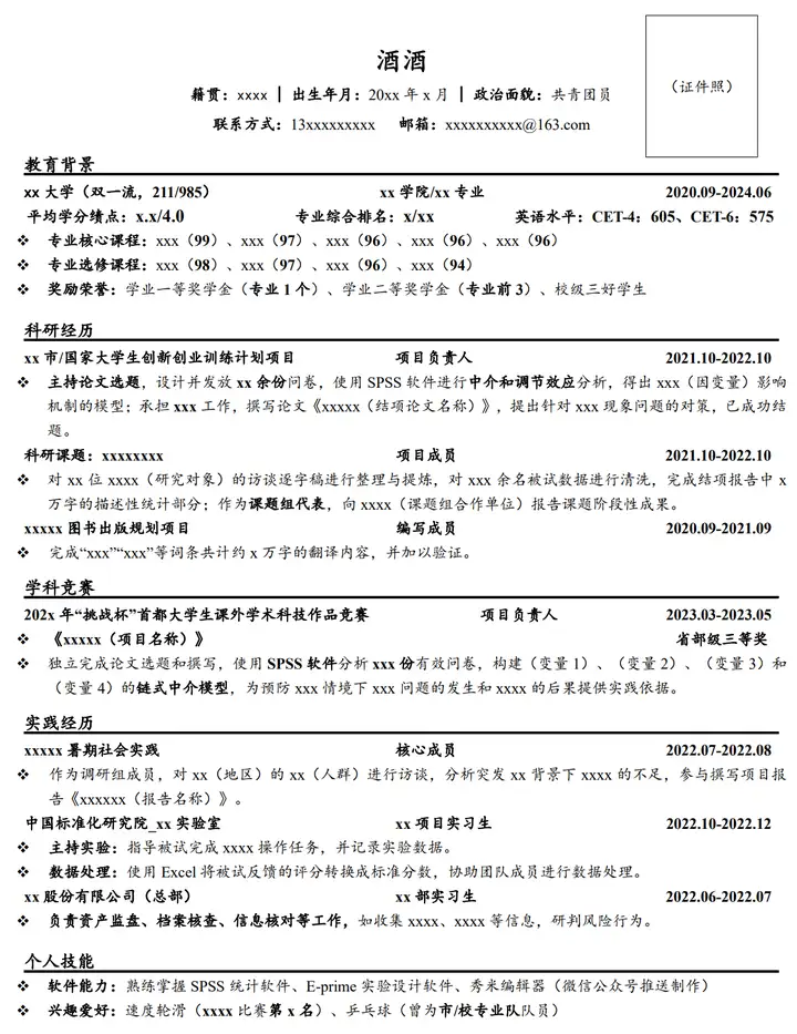 大学获得的奖对保研有多大帮助？