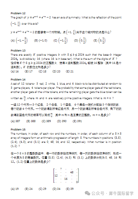 2023-2024年AMC12竞赛真题及答案，双语版本