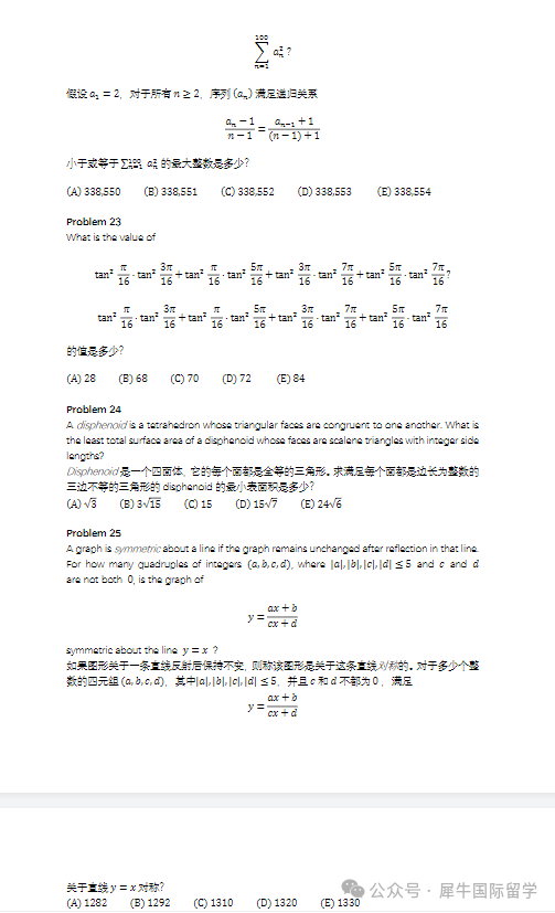 2023-2024年AMC12竞赛真题及答案，双语版本