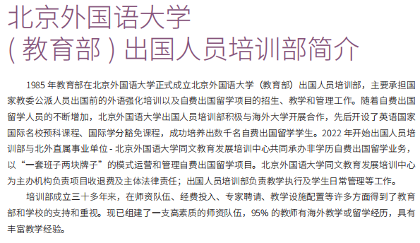 2025北京外国语大学1.5+3国际本科直通课程春季入学招生简章