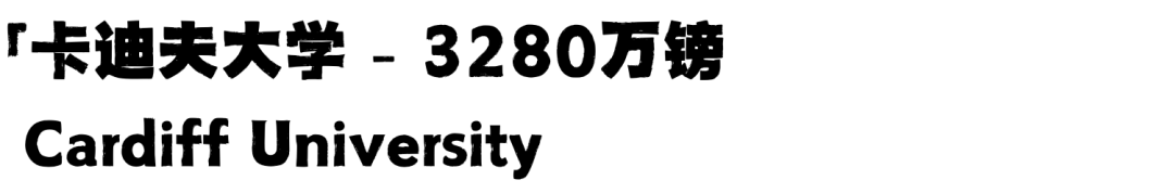 突发！卡迪夫大学宣布大规模裁员，部分院系直接关停