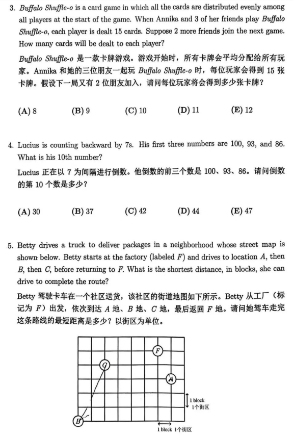 2025AMC8真题答案1-25题完整版来了！（可下载）